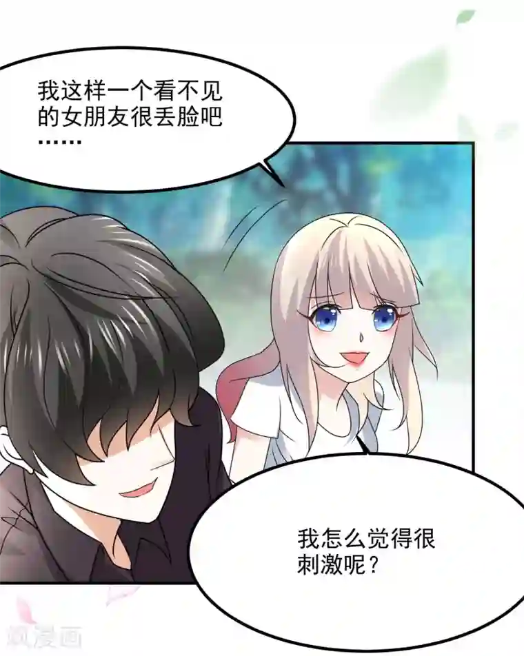 爱美之地狱学府第55话