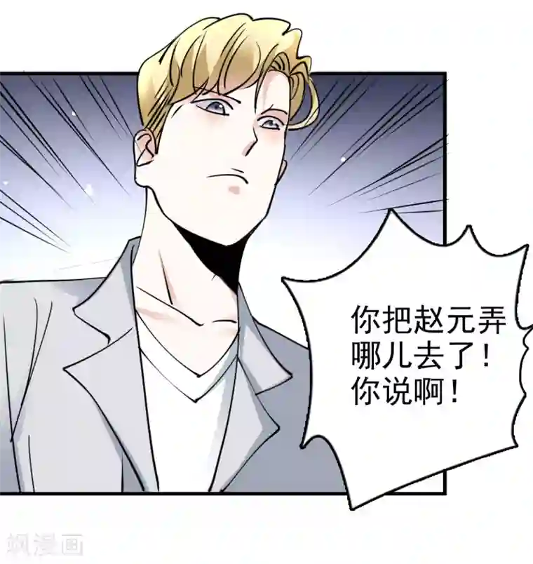 爱美之地狱学府第55话