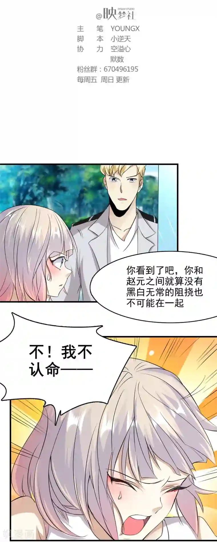 爱美之地狱学府第56话