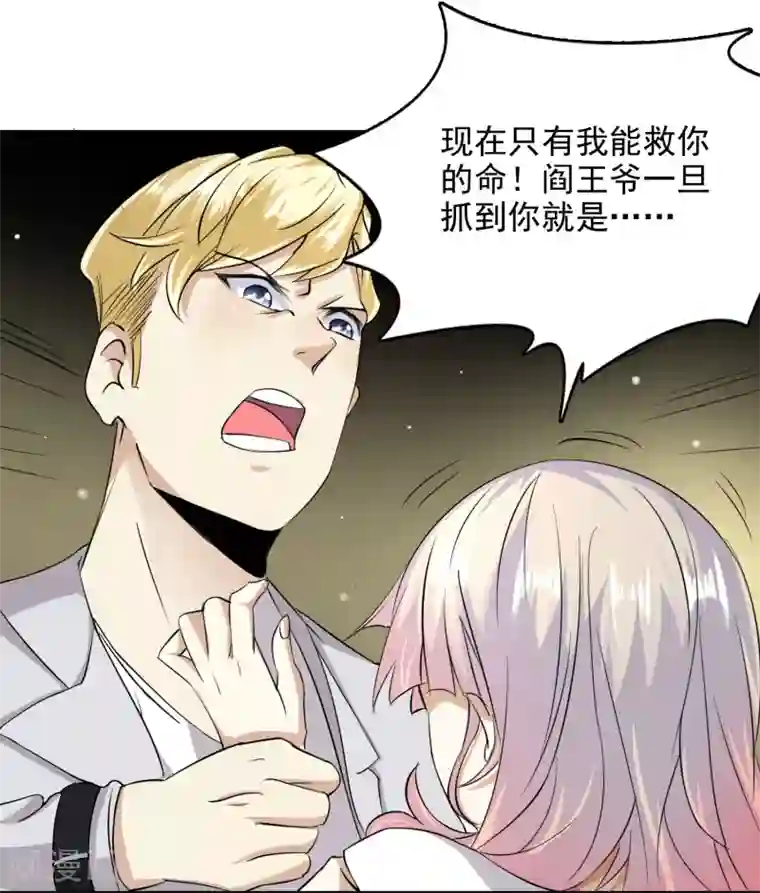 爱美之地狱学府第56话