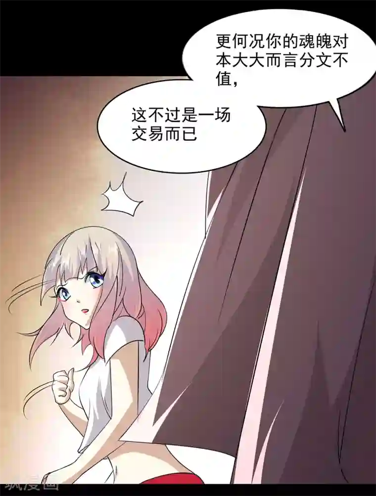 爱美之地狱学府第56话