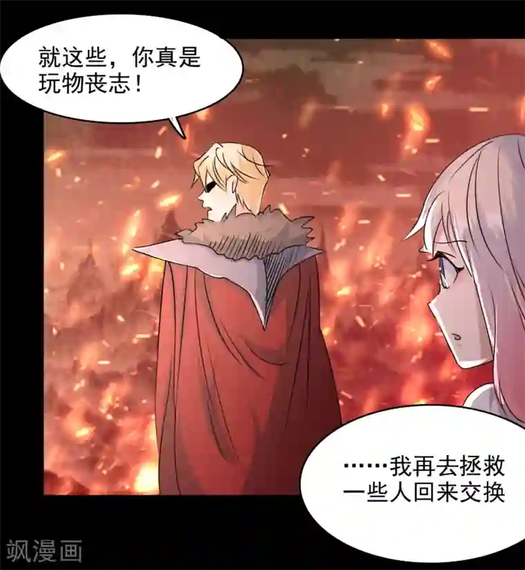 爱美之地狱学府第56话