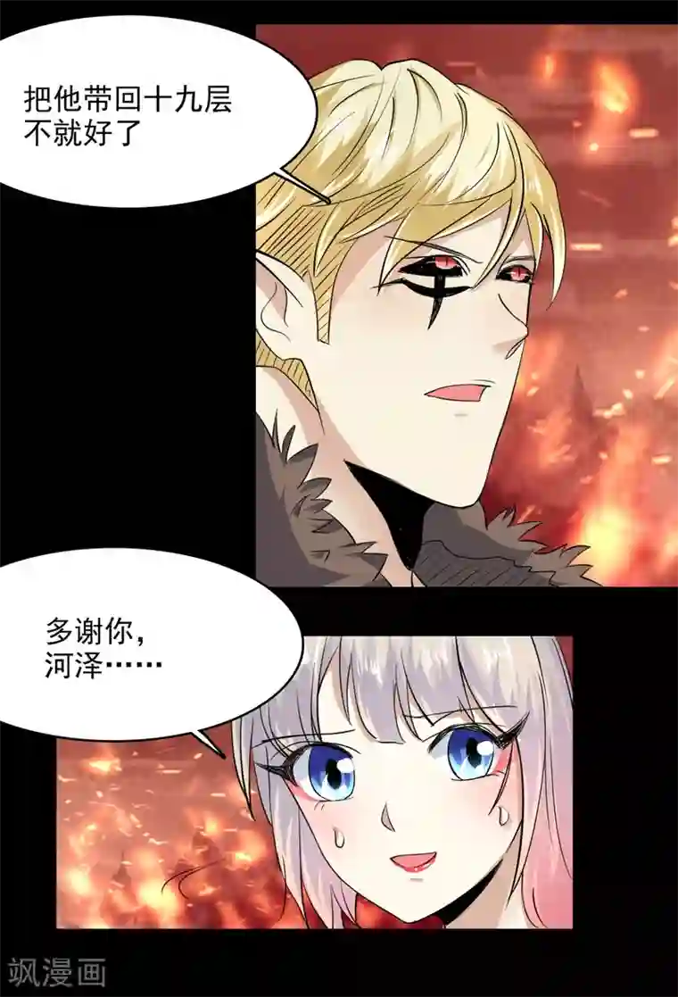 爱美之地狱学府第56话