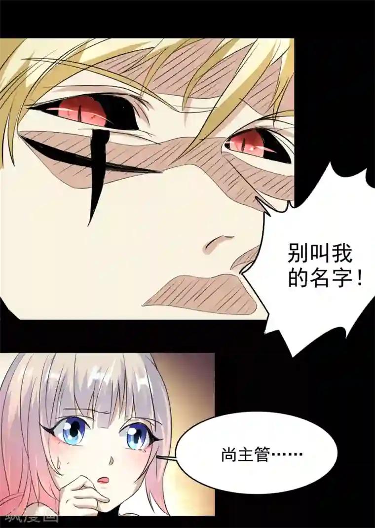 爱美之地狱学府第56话