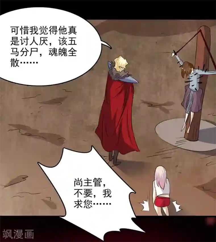 爱美之地狱学府第56话