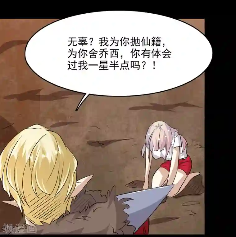 爱美之地狱学府第56话