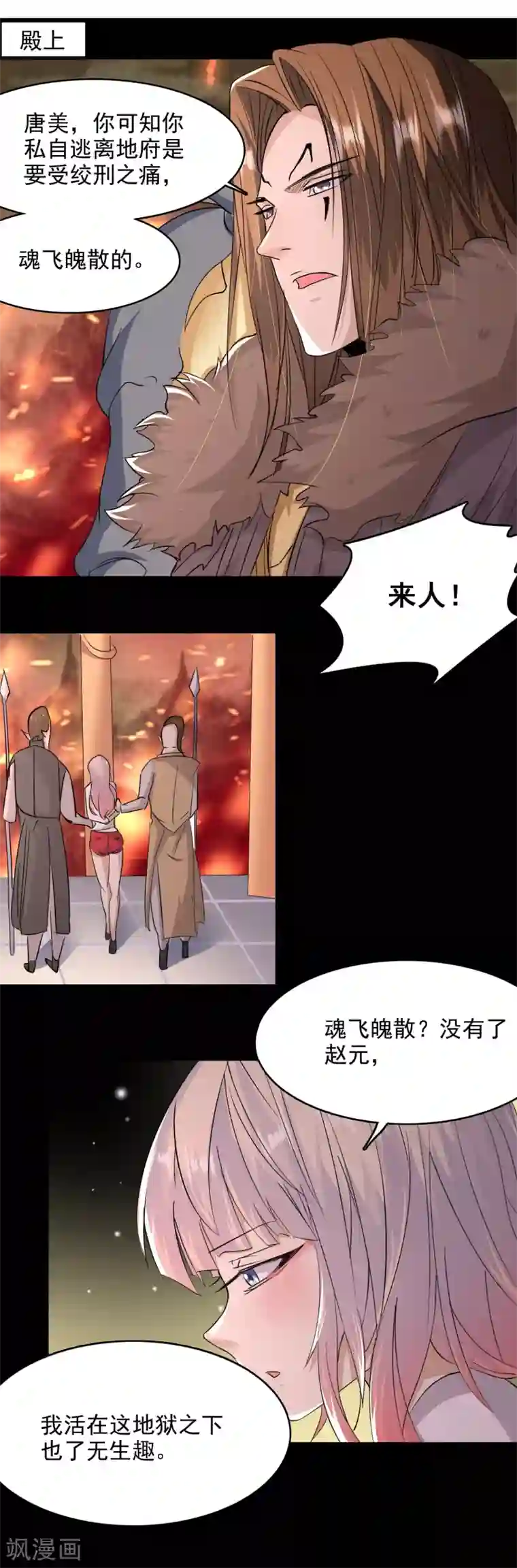 爱美之地狱学府第56话