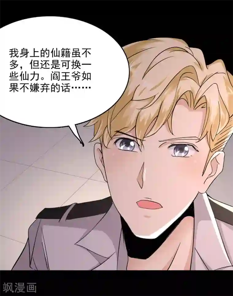 爱美之地狱学府第56话