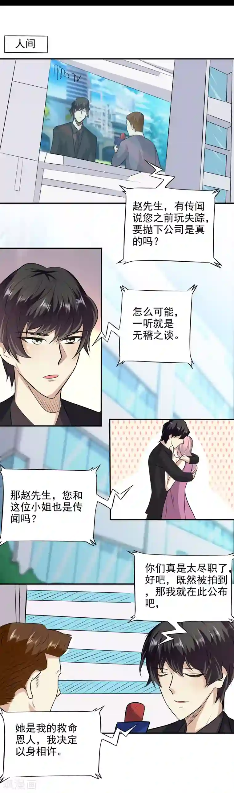 爱美之地狱学府第57话