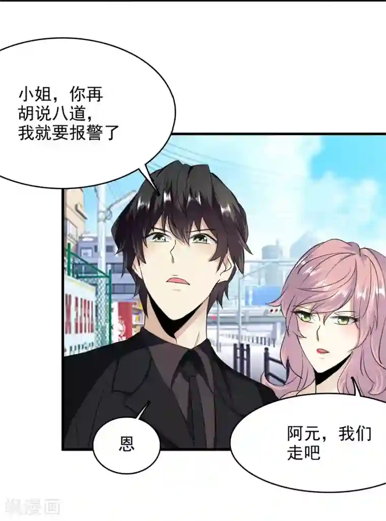 爱美之地狱学府第57话