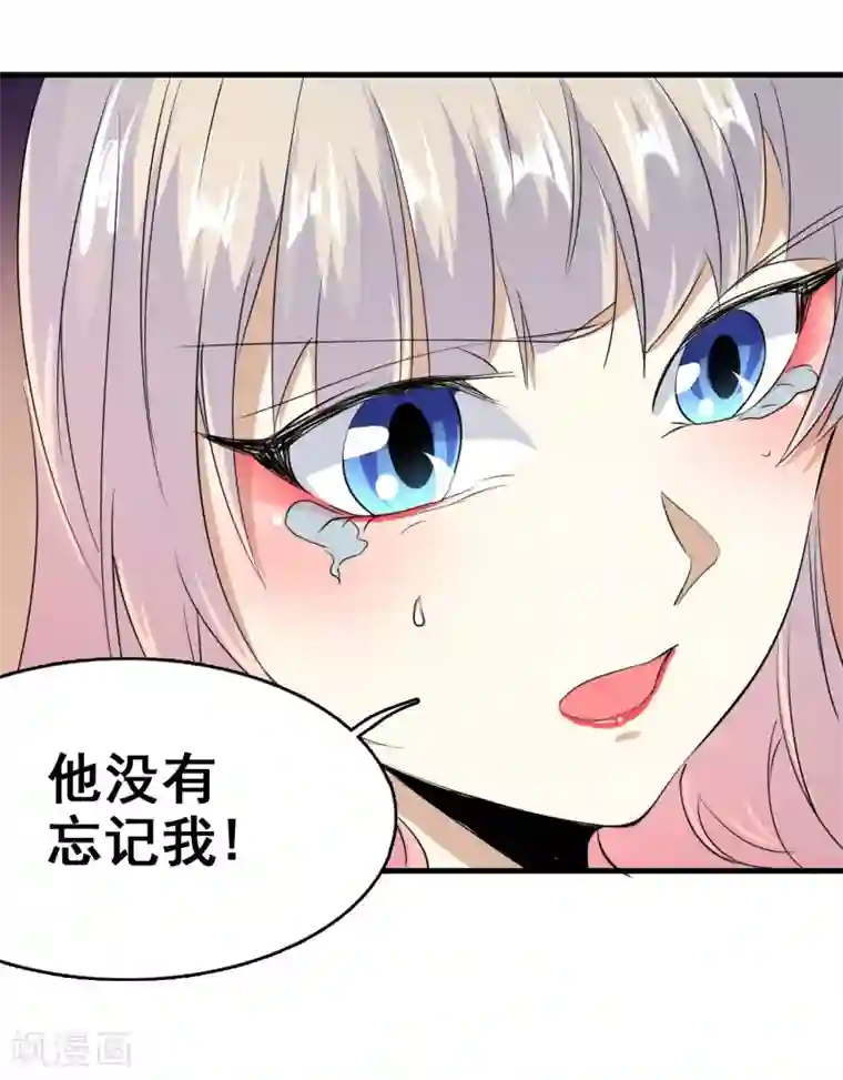 爱美之地狱学府第57话