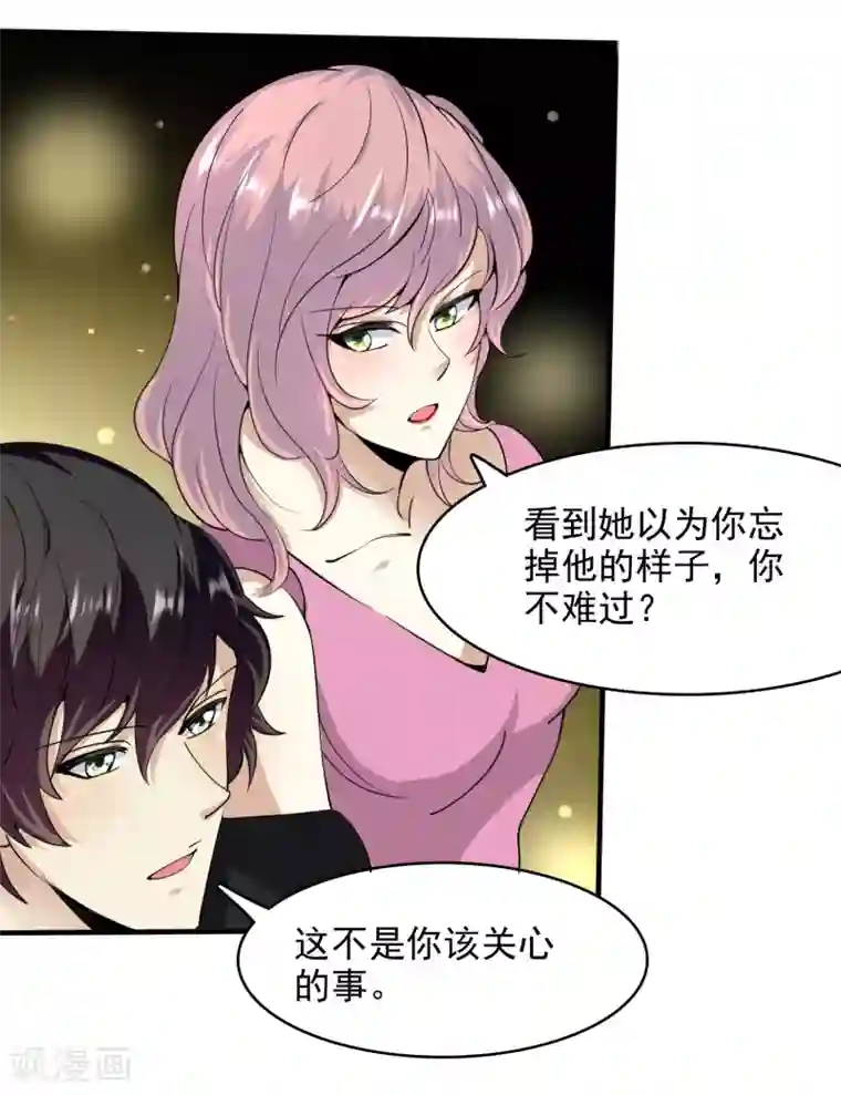 爱美之地狱学府第57话