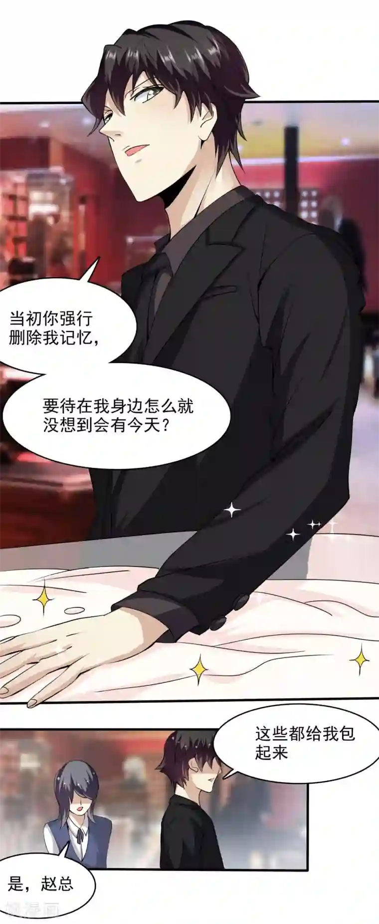 爱美之地狱学府第57话