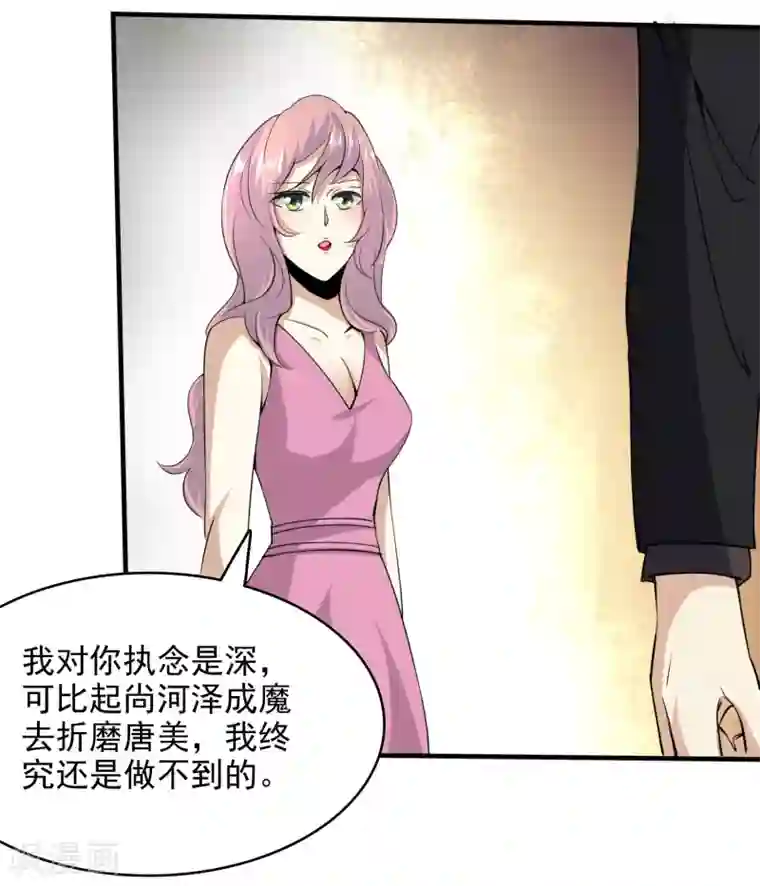 爱美之地狱学府第57话