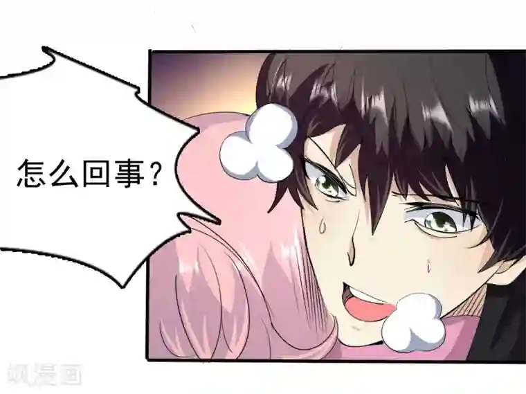 爱美之地狱学府第57话