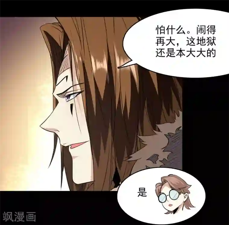 爱美之地狱学府第57话