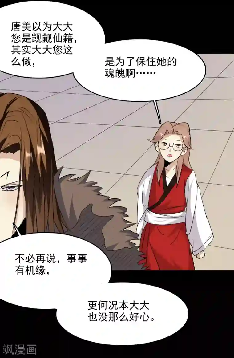 爱美之地狱学府第57话