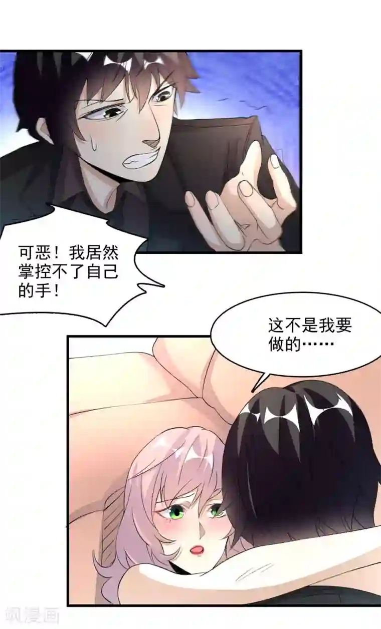 爱美之地狱学府第58话