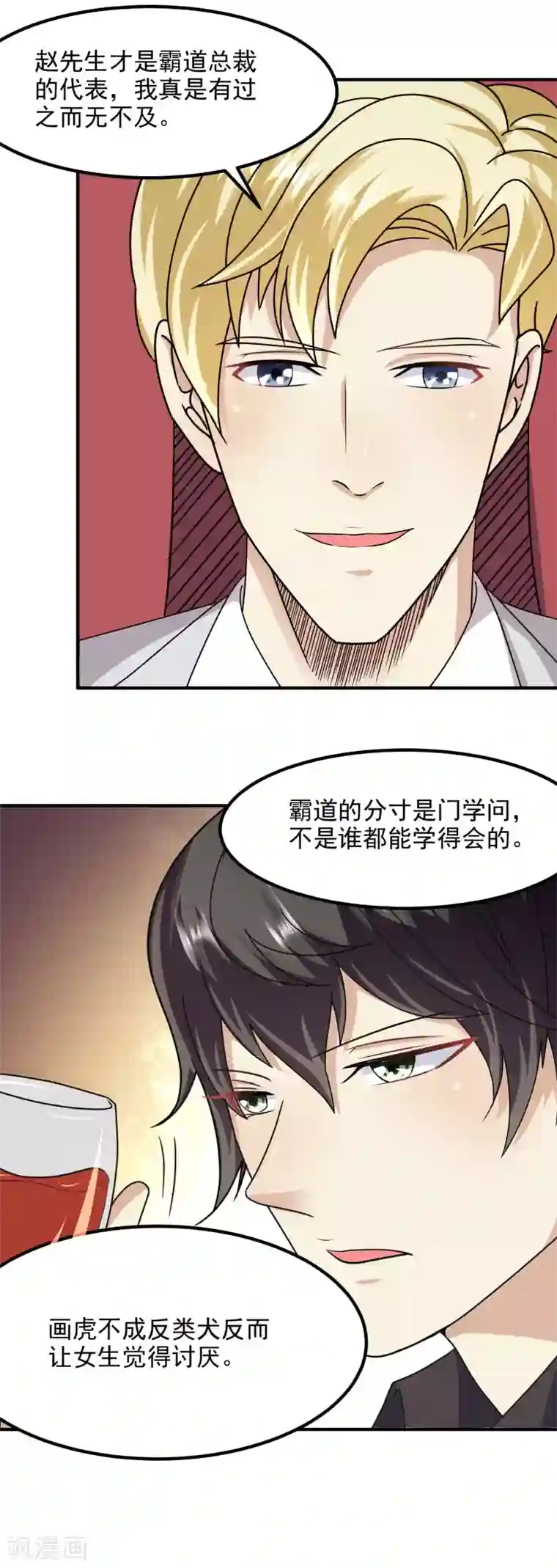 爱美之地狱学府第58话