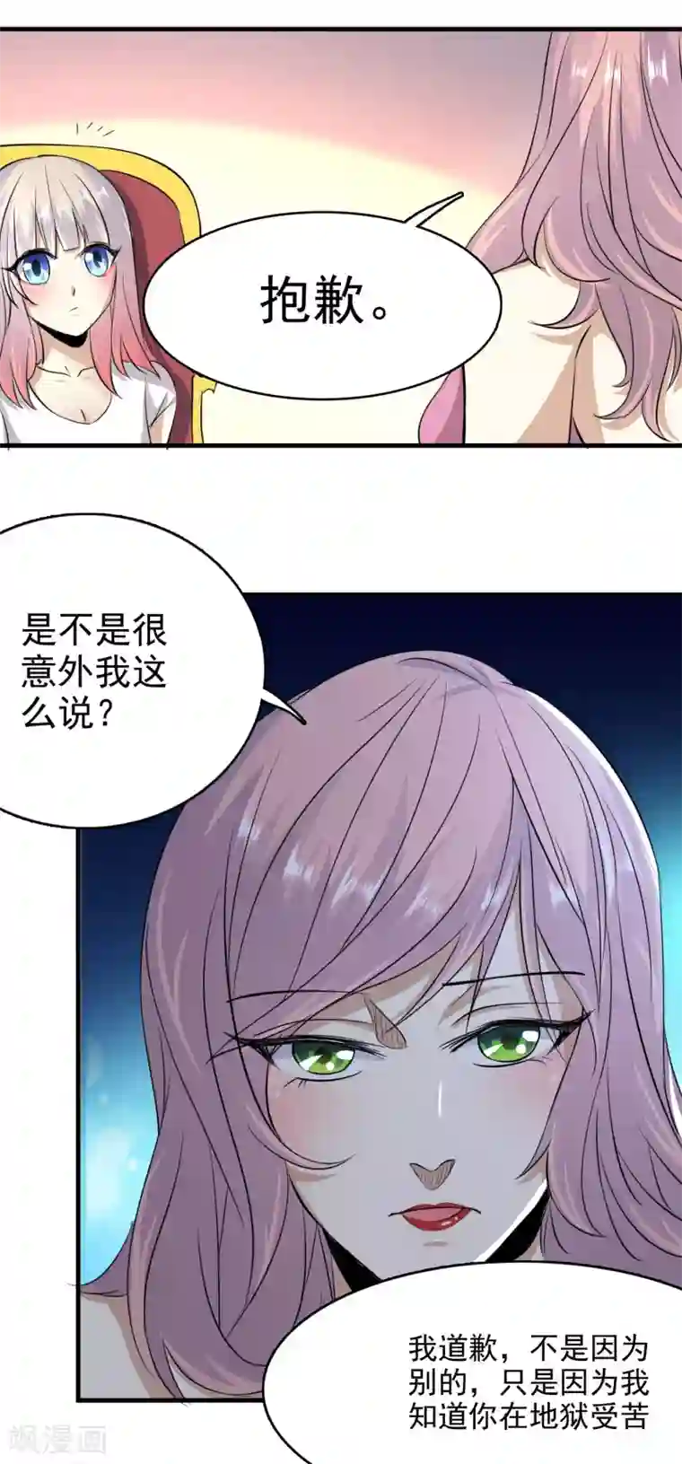 爱美之地狱学府第58话