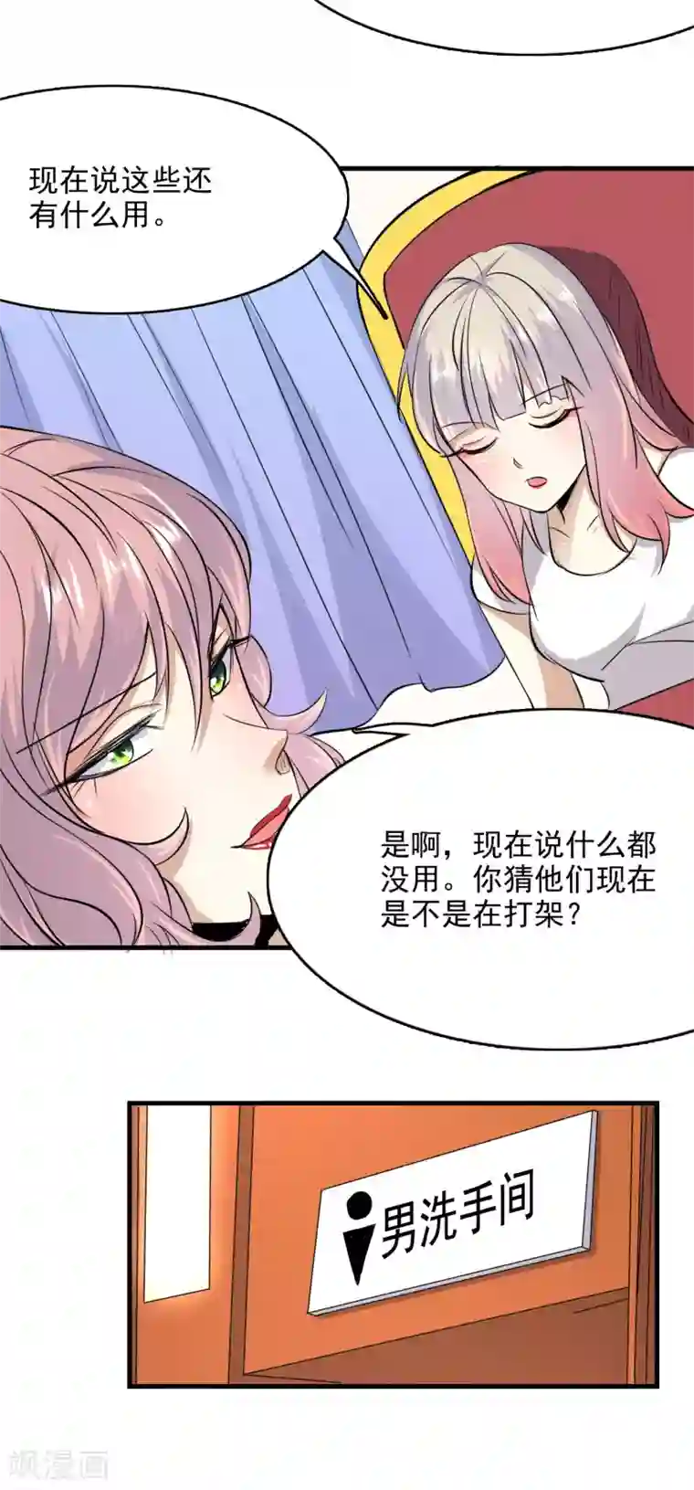 爱美之地狱学府第58话