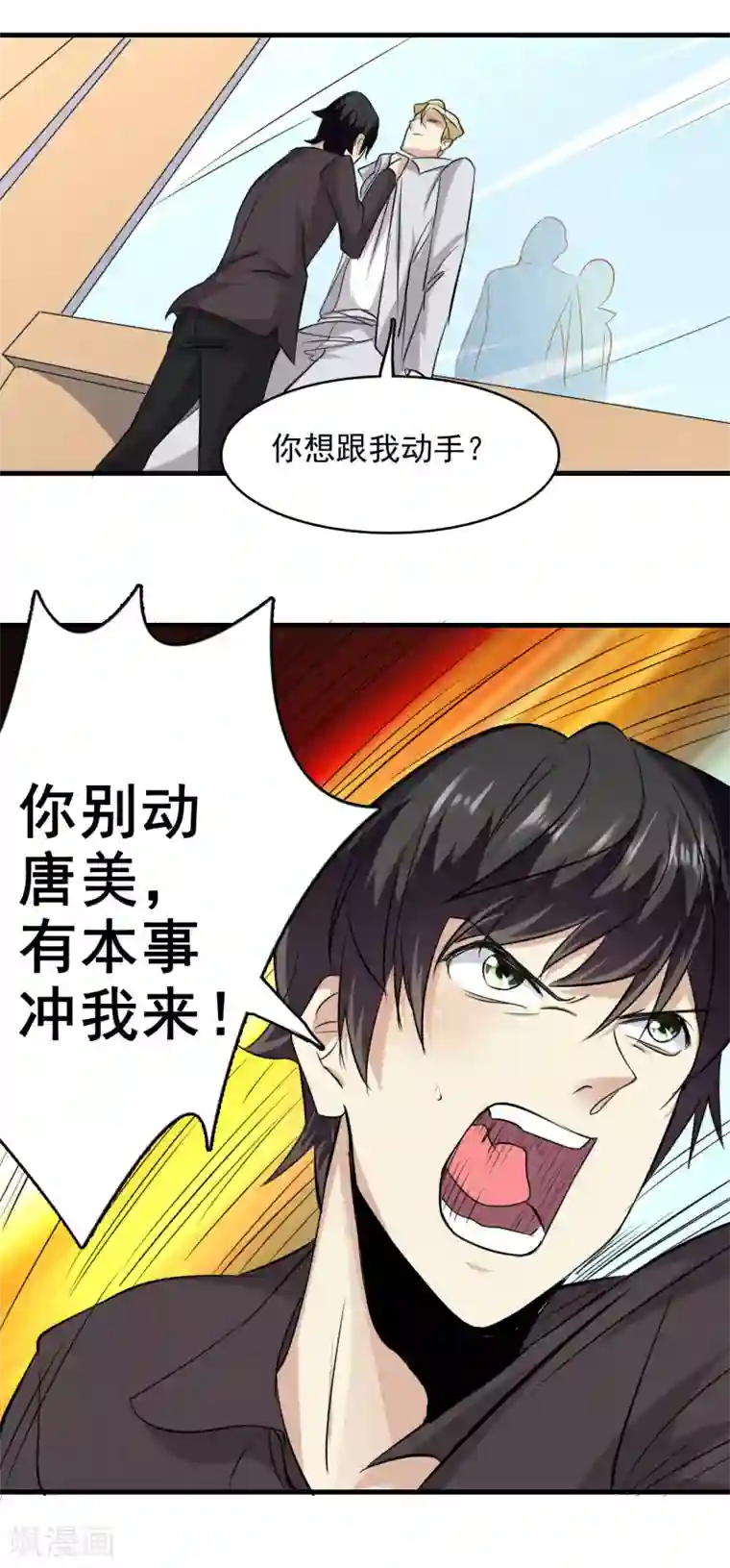 爱美之地狱学府第58话