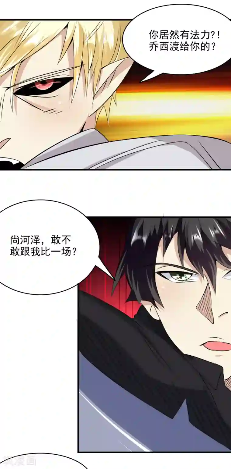 爱美之地狱学府第58话