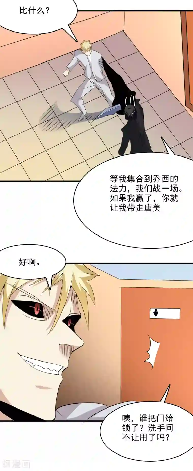 爱美之地狱学府第58话