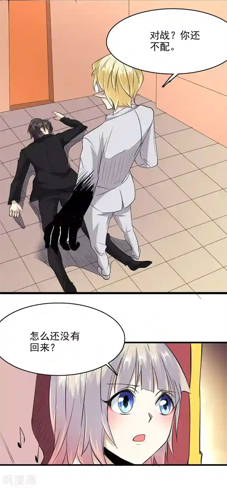 爱美之地狱学府第58话