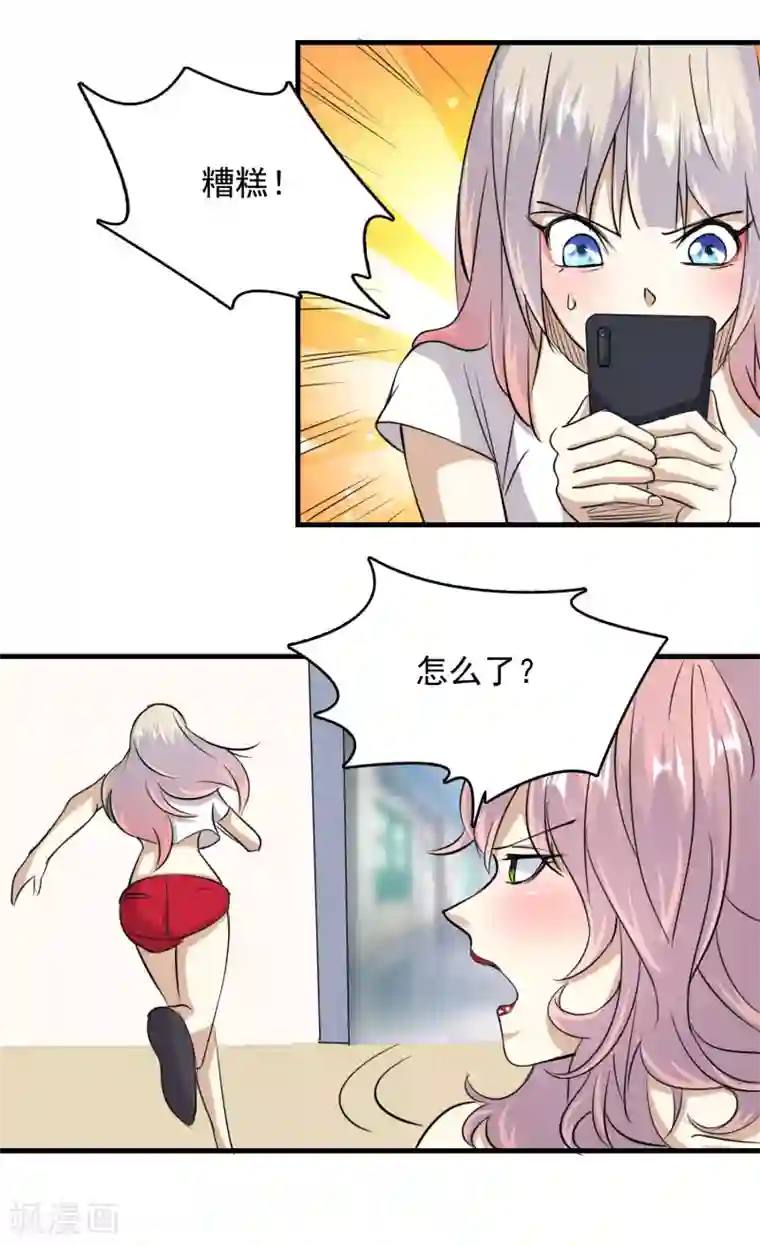 爱美之地狱学府第58话