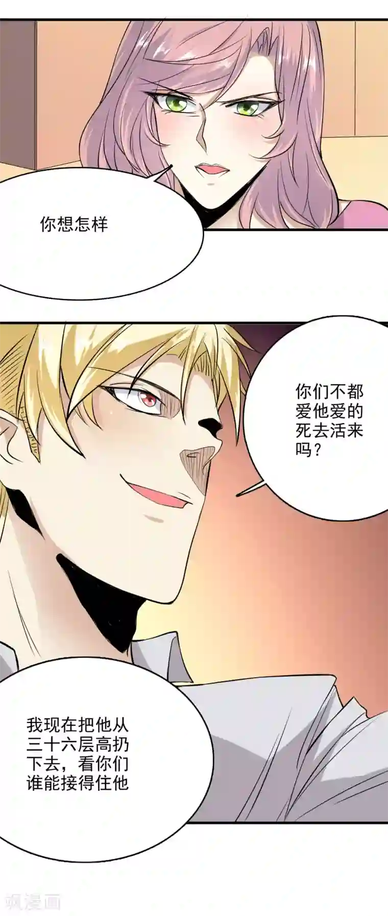 爱美之地狱学府第58话