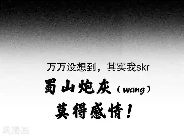 蜀山风流帐序章 史上第一炮灰（wang）