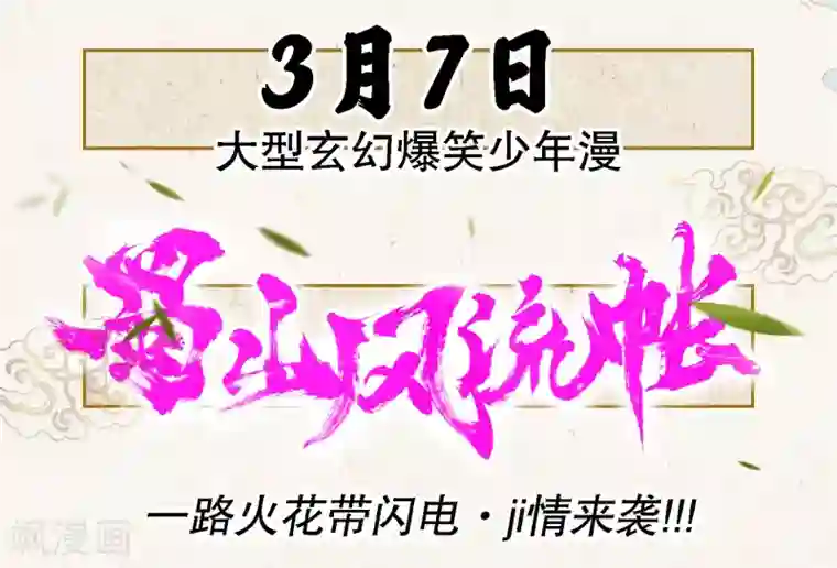 蜀山风流帐序章 史上第一炮灰（wang）