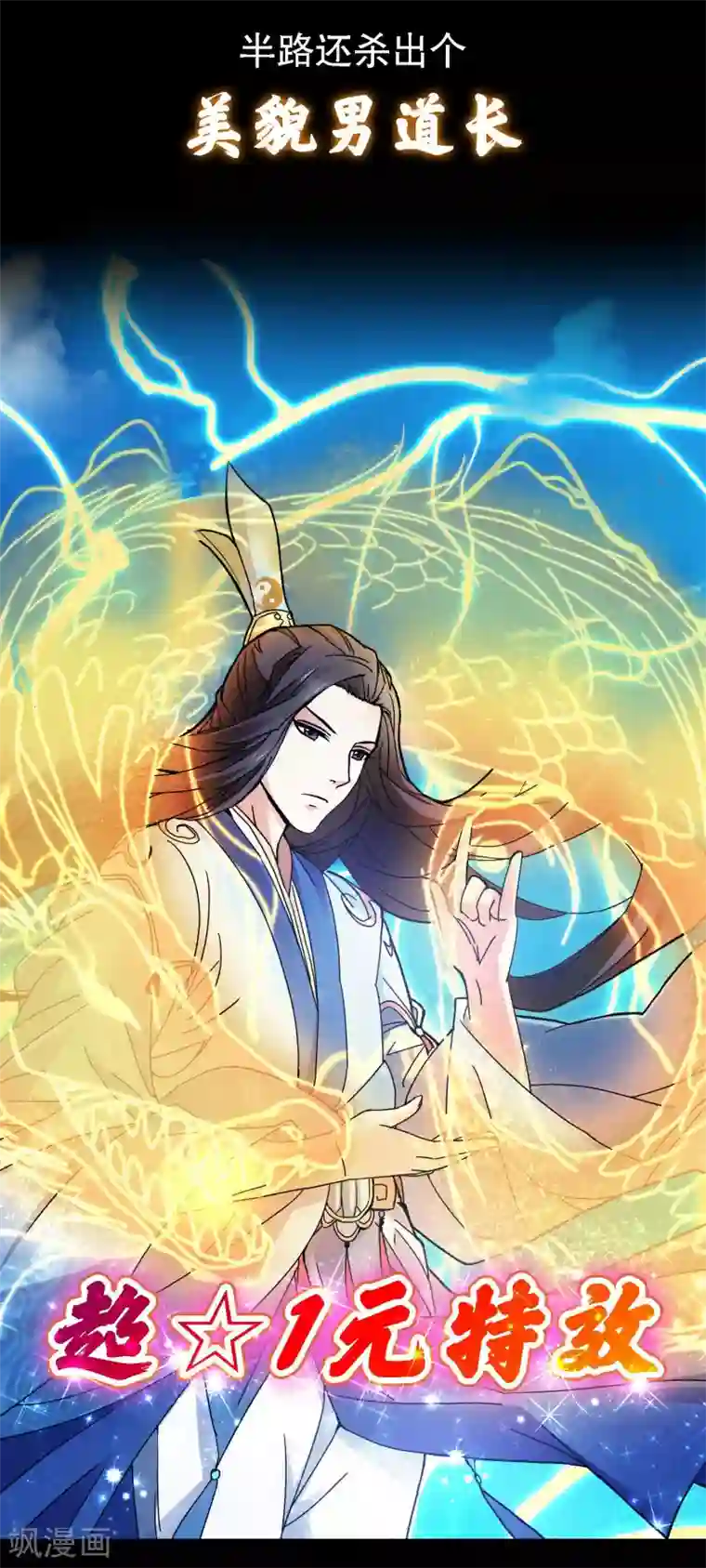 蜀山风流帐序章 史上第一炮灰（wang）