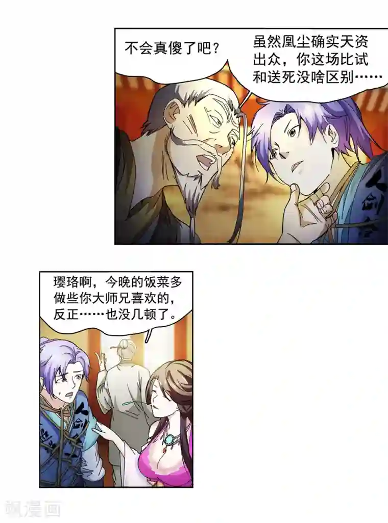 蜀山风流帐第1话 穿越时空抱上你！