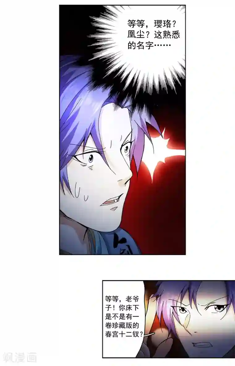 蜀山风流帐第1话 穿越时空抱上你！