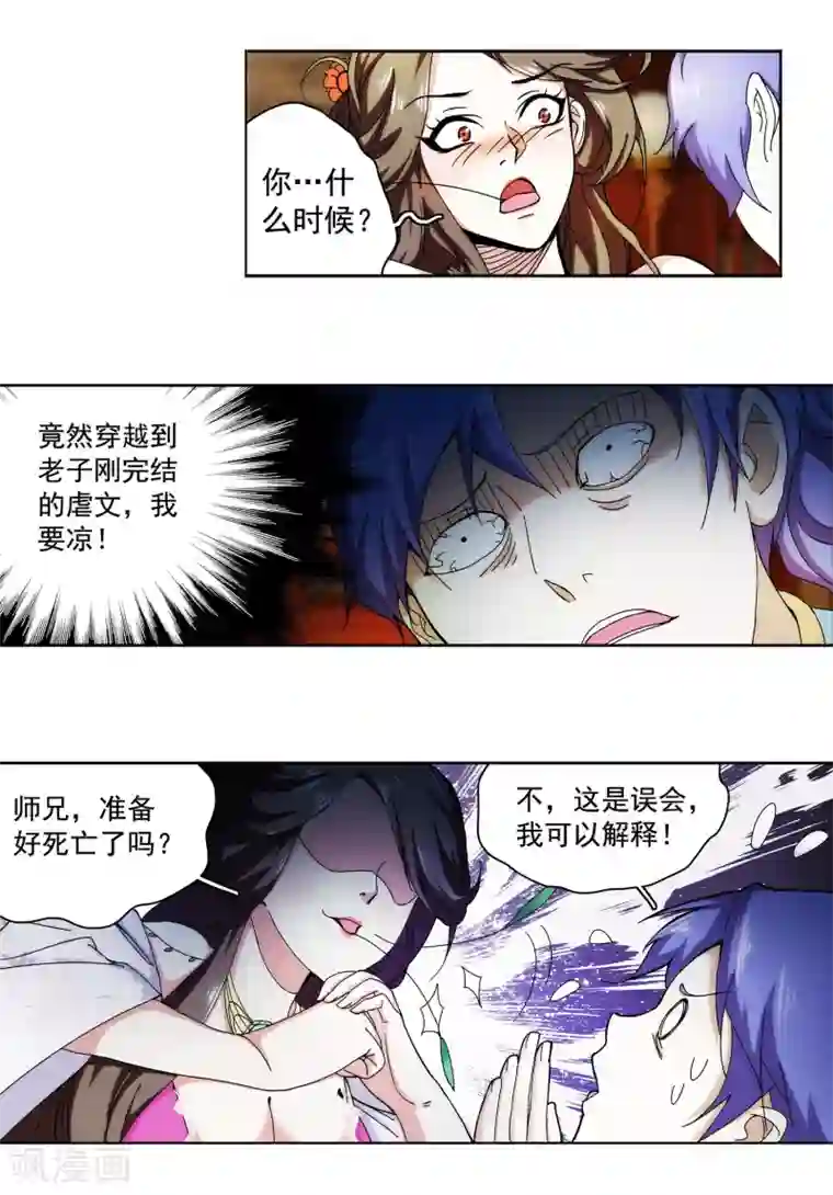 蜀山风流帐第1话 穿越时空抱上你！