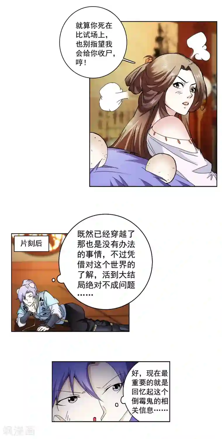 蜀山风流帐第1话 穿越时空抱上你！