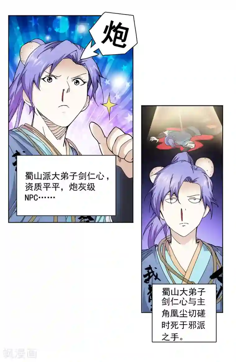 蜀山风流帐第1话 穿越时空抱上你！