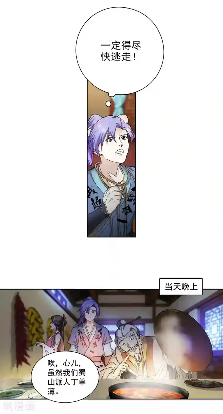 蜀山风流帐第1话 穿越时空抱上你！