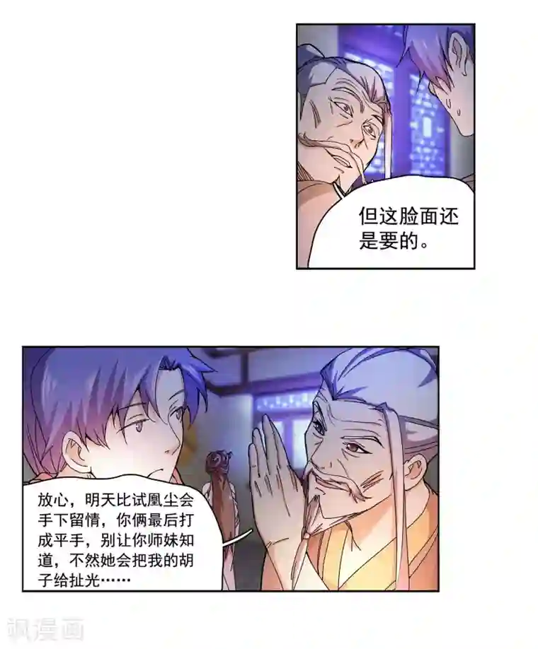 蜀山风流帐第1话 穿越时空抱上你！