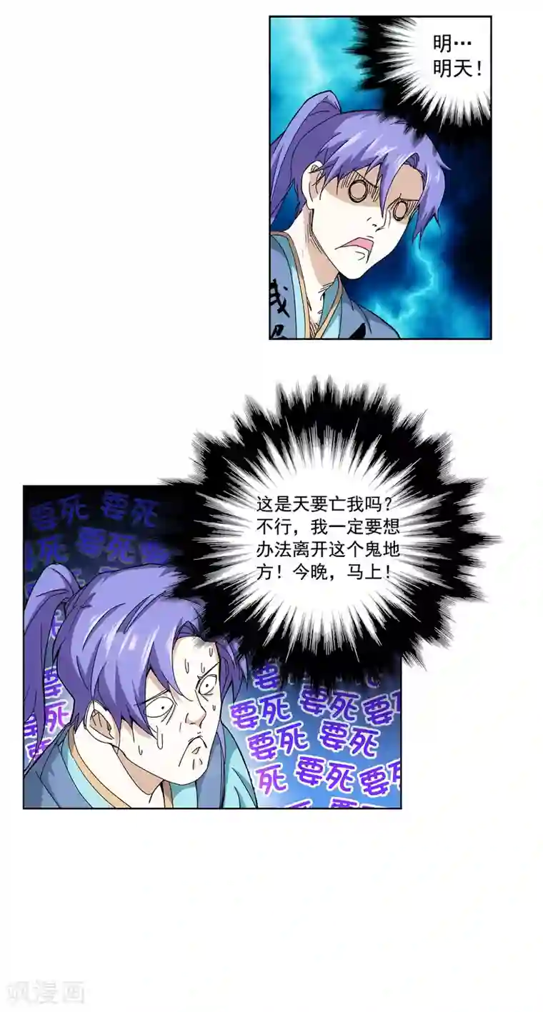 蜀山风流帐第1话 穿越时空抱上你！