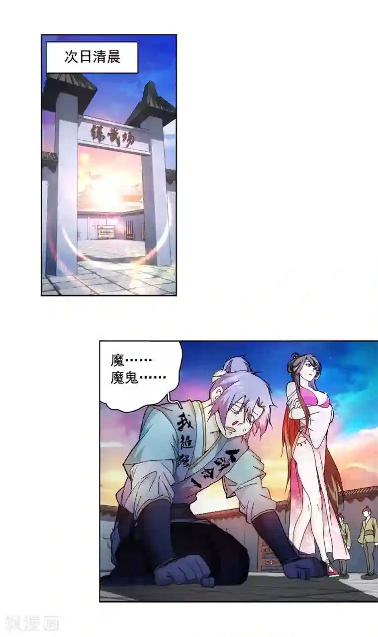 蜀山风流帐第1话 穿越时空抱上你！