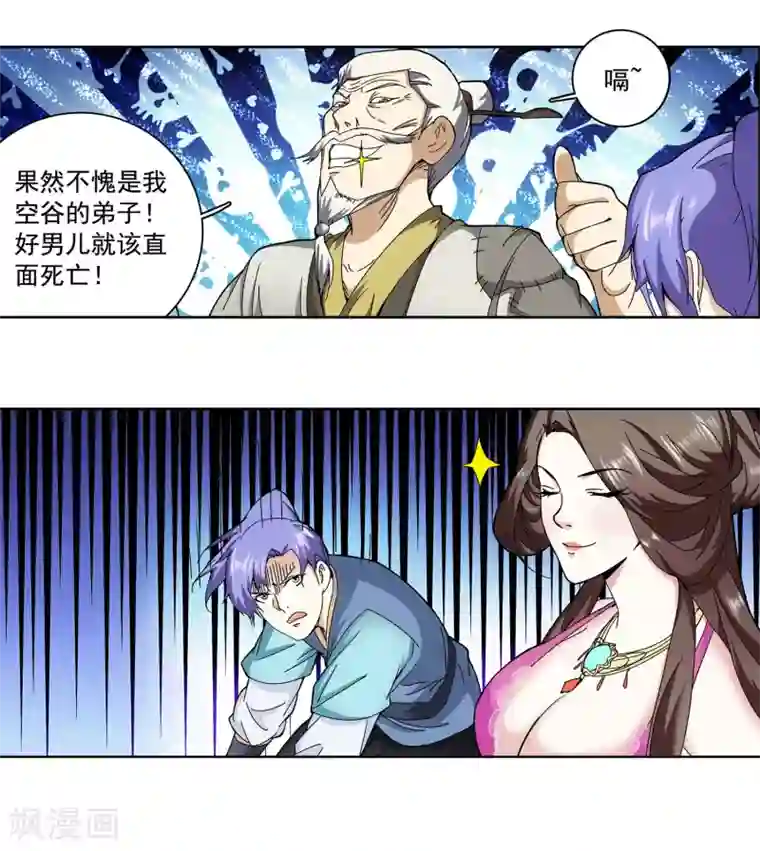 蜀山风流帐第1话 穿越时空抱上你！