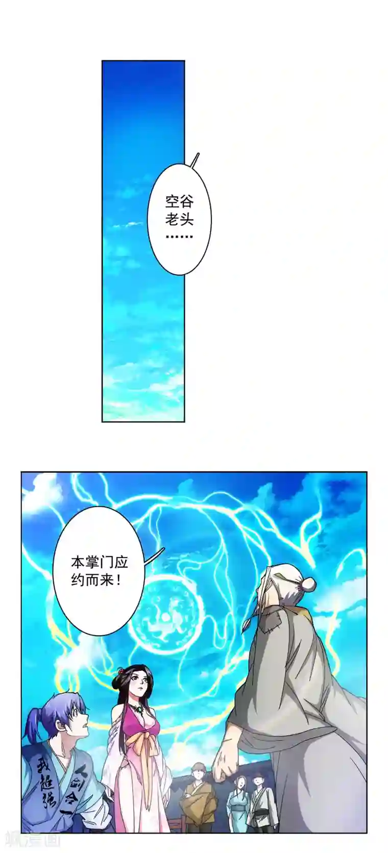蜀山风流帐第1话 穿越时空抱上你！
