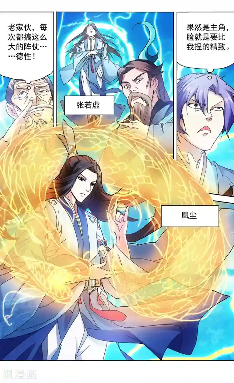 蜀山风流帐第1话 穿越时空抱上你！