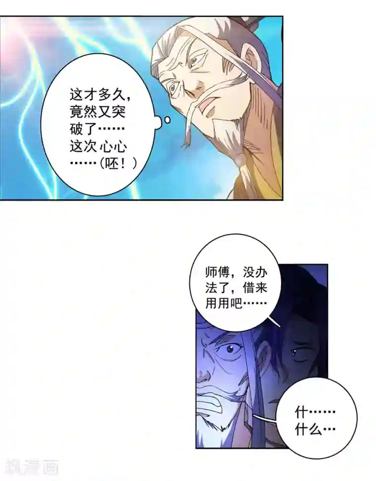 蜀山风流帐第1话 穿越时空抱上你！