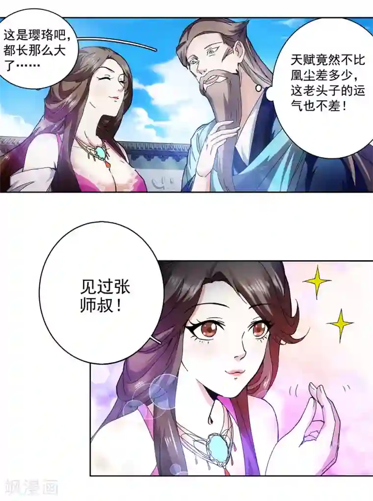 蜀山风流帐第1话 穿越时空抱上你！