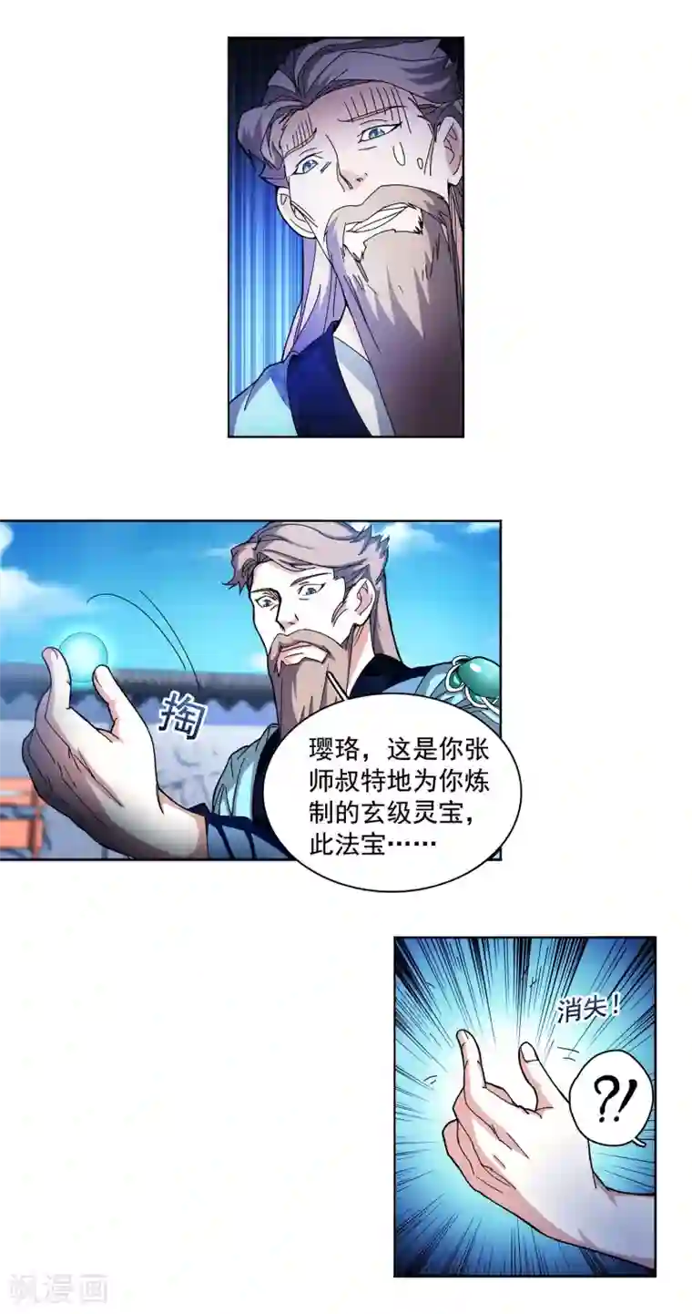 蜀山风流帐第1话 穿越时空抱上你！