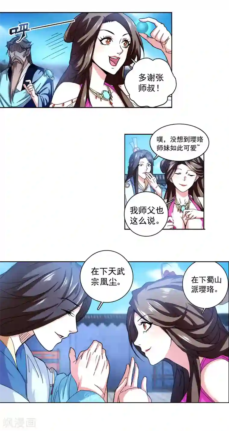 蜀山风流帐第1话 穿越时空抱上你！